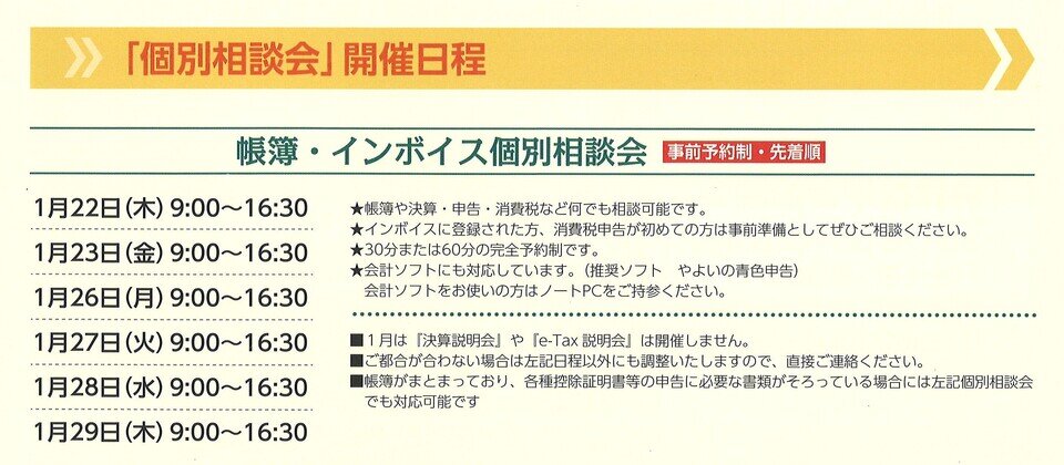 個人事業65万円控除 横須賀青色申告会